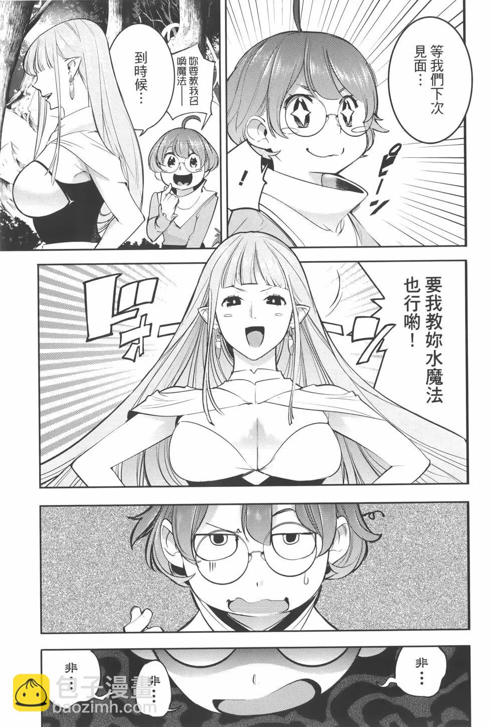 🍲终末的后宫 玄幻版 第07卷 第29页