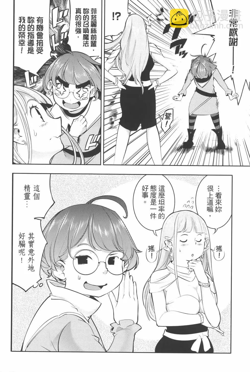 🍲终末的后宫 玄幻版 第07卷 第30页