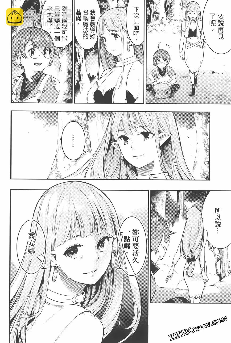 🍲终末的后宫 玄幻版 第07卷 第32页