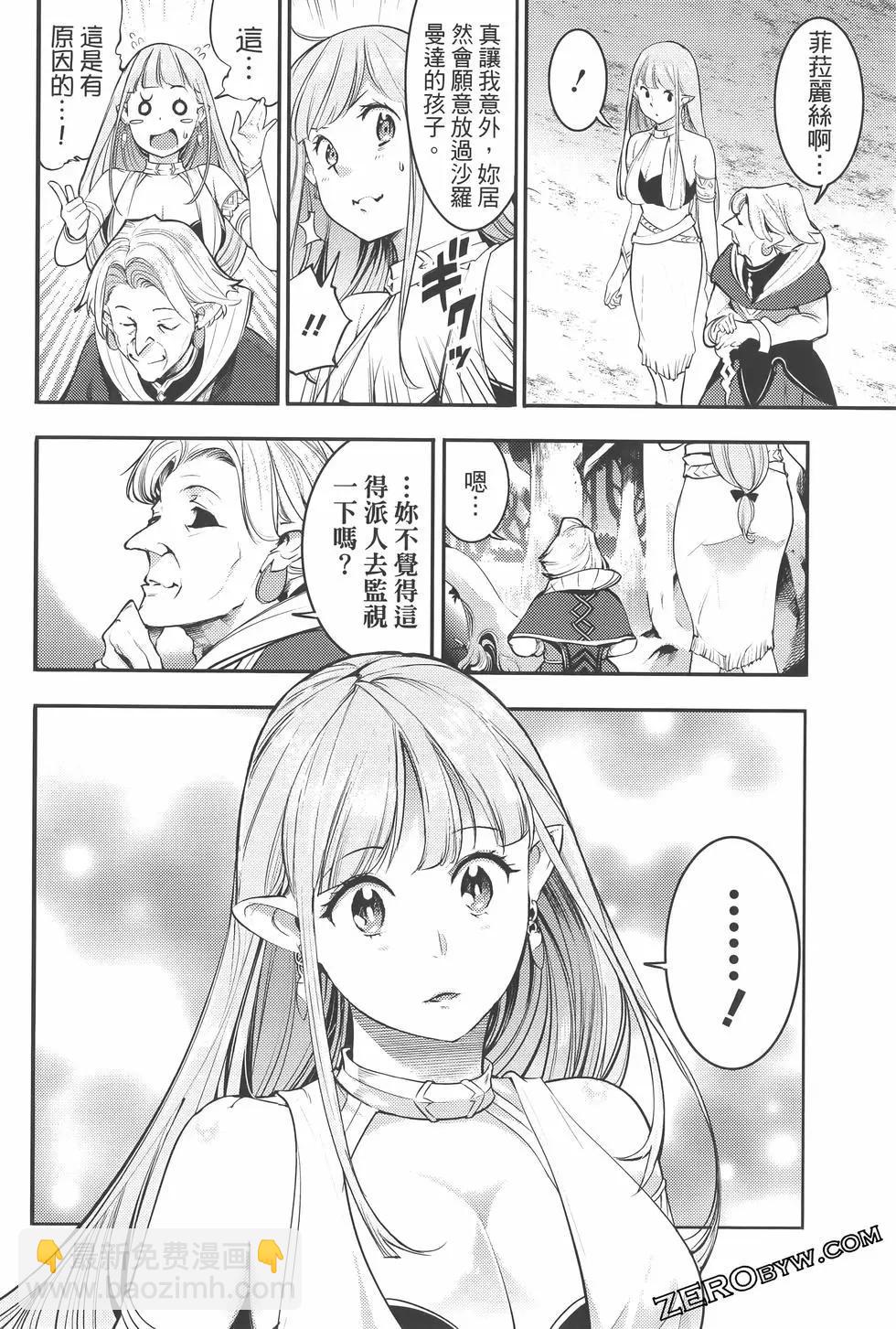 🍲终末的后宫 玄幻版 第07卷 第36页