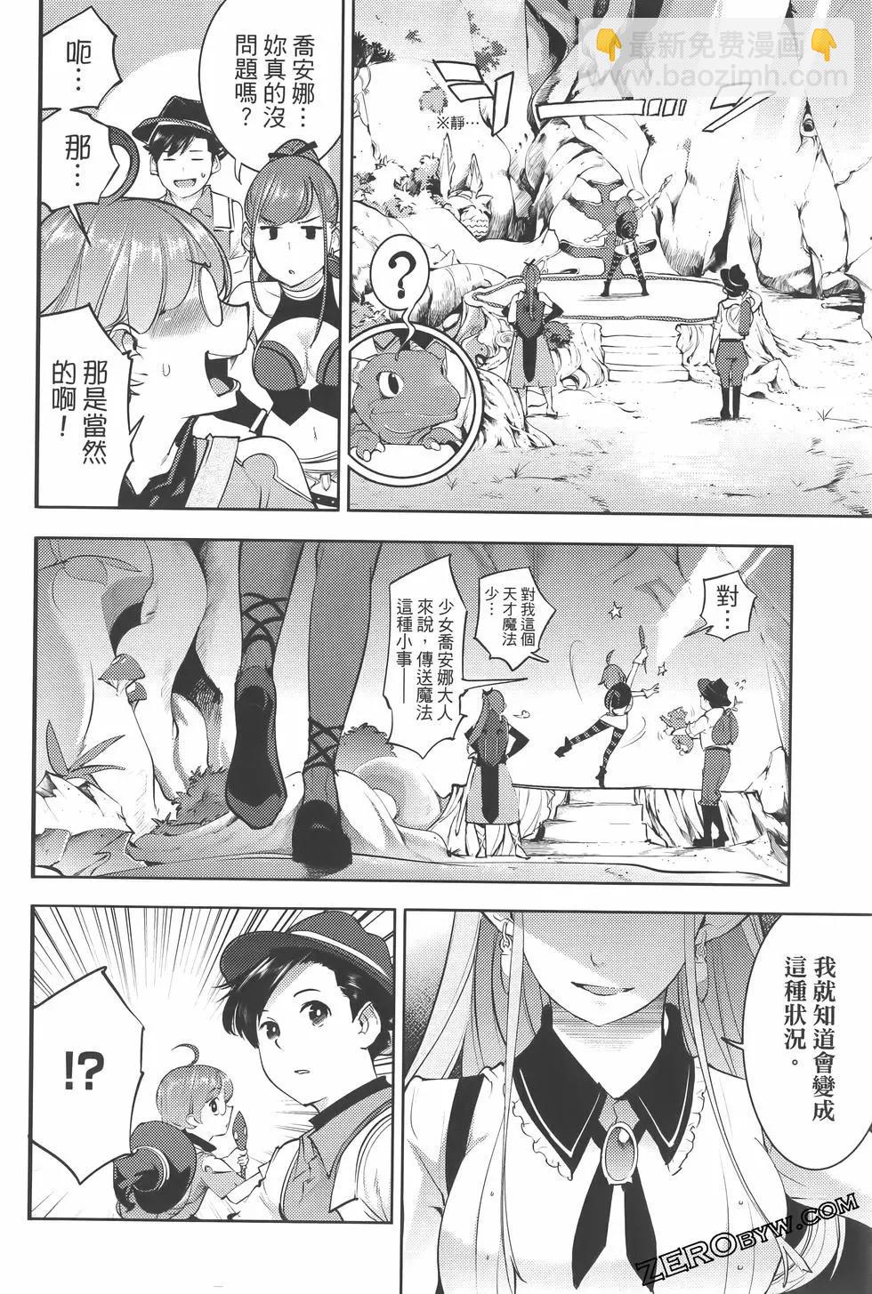 🍲终末的后宫 玄幻版 第07卷 第38页