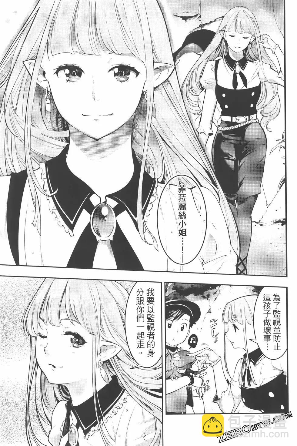 🍲终末的后宫 玄幻版 第07卷 第39页