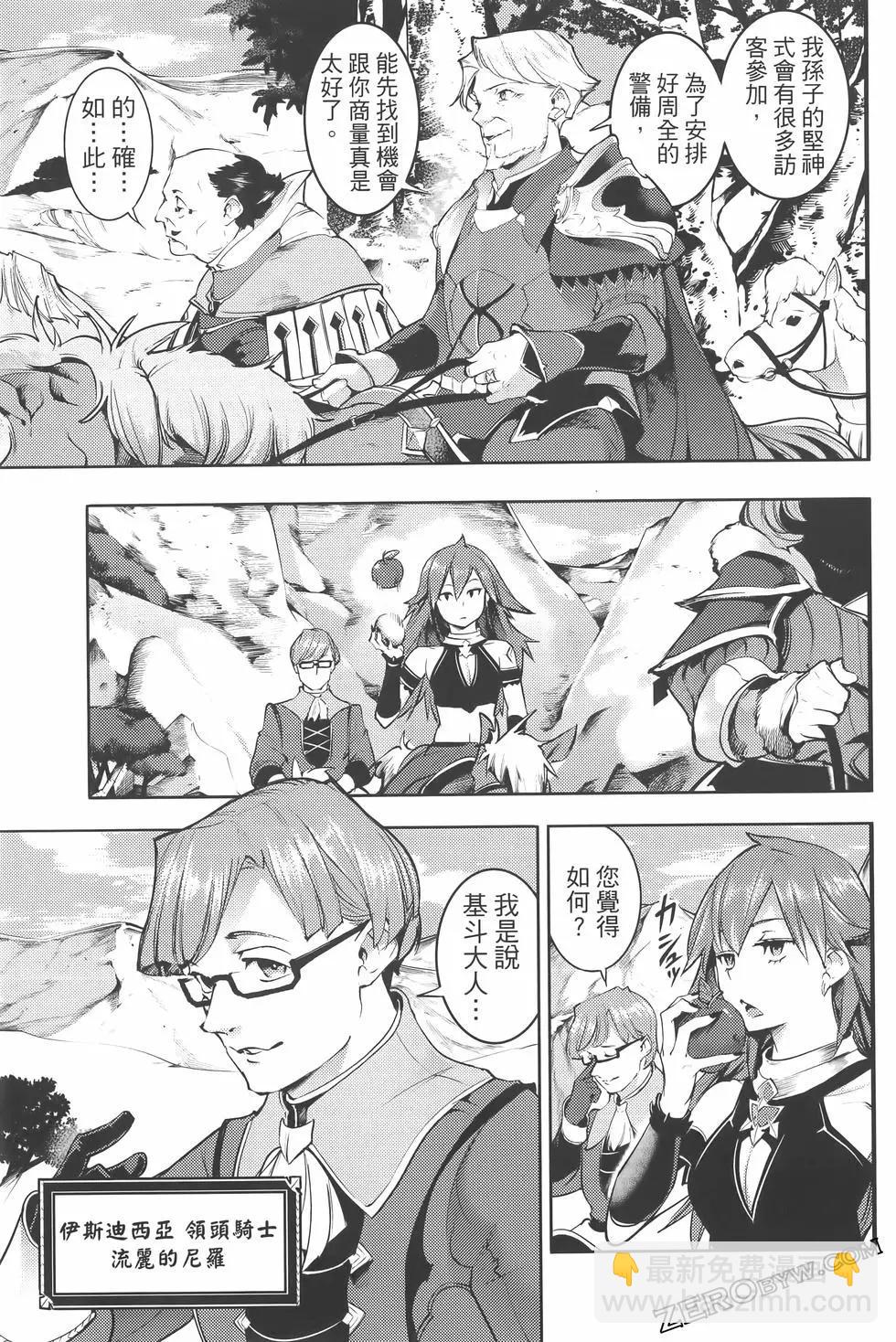 🍲终末的后宫 玄幻版 第07卷 第45页