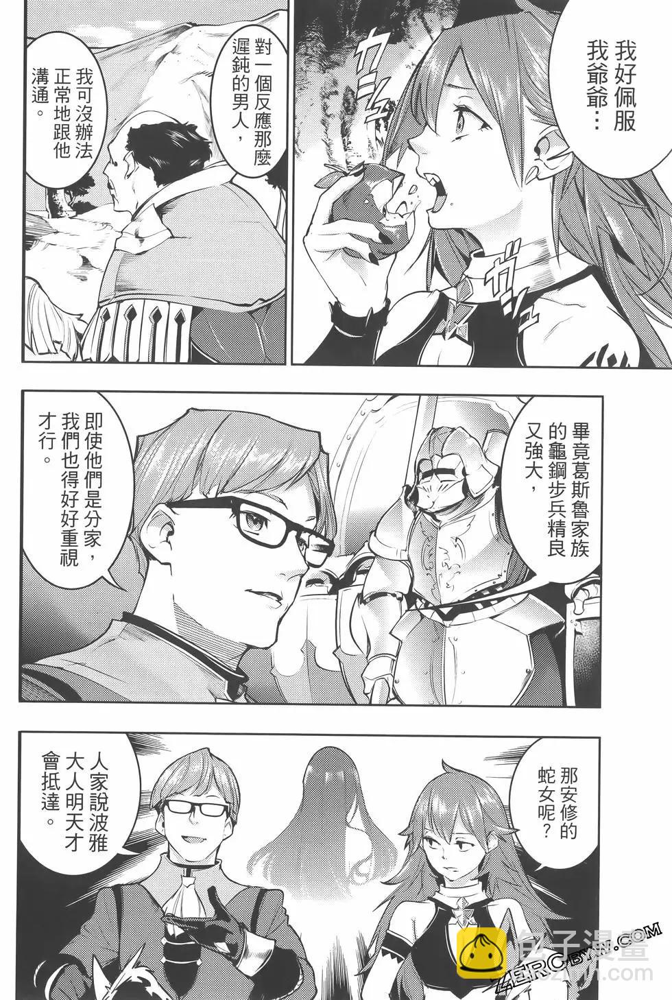 🍲终末的后宫 玄幻版 第07卷 第46页