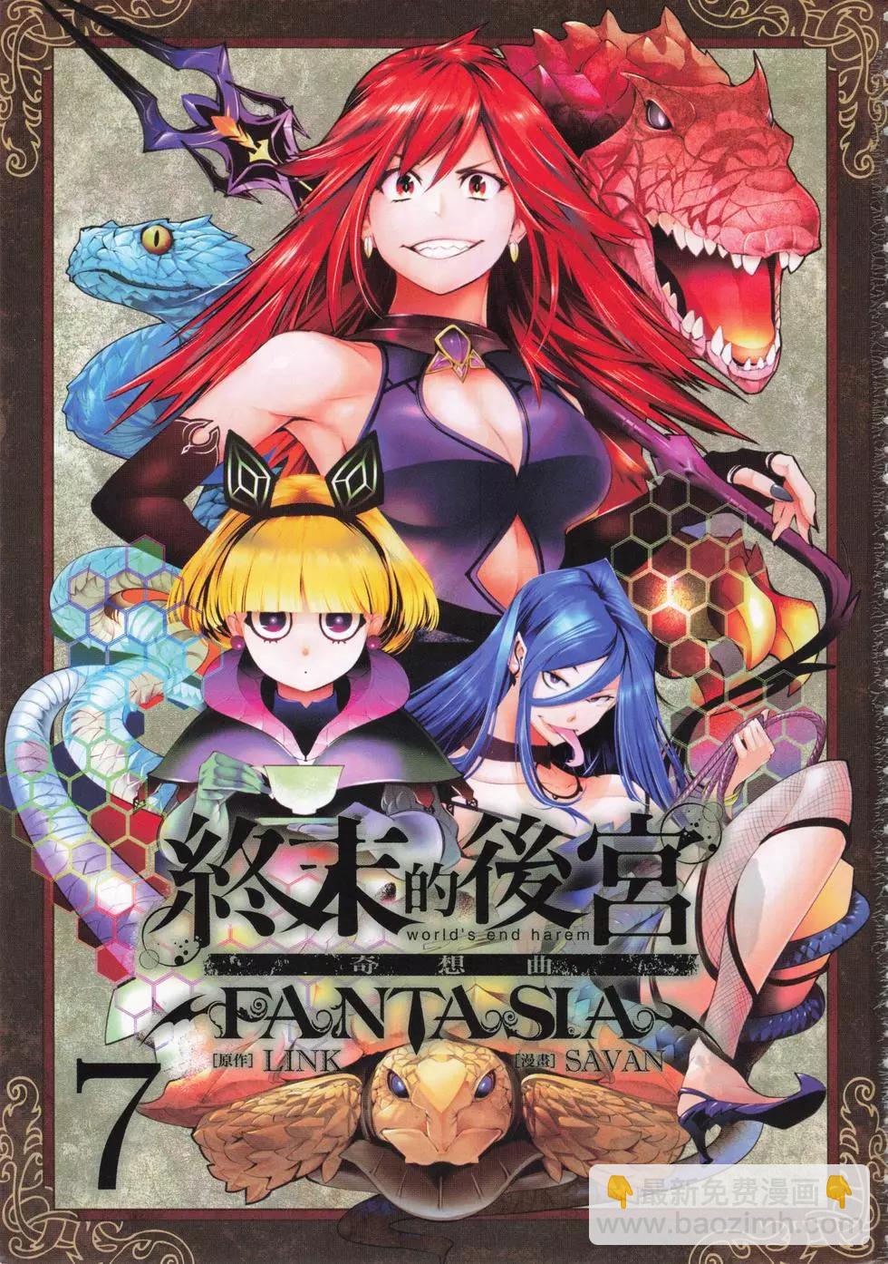 🍲终末的后宫 玄幻版 第07卷 第5页