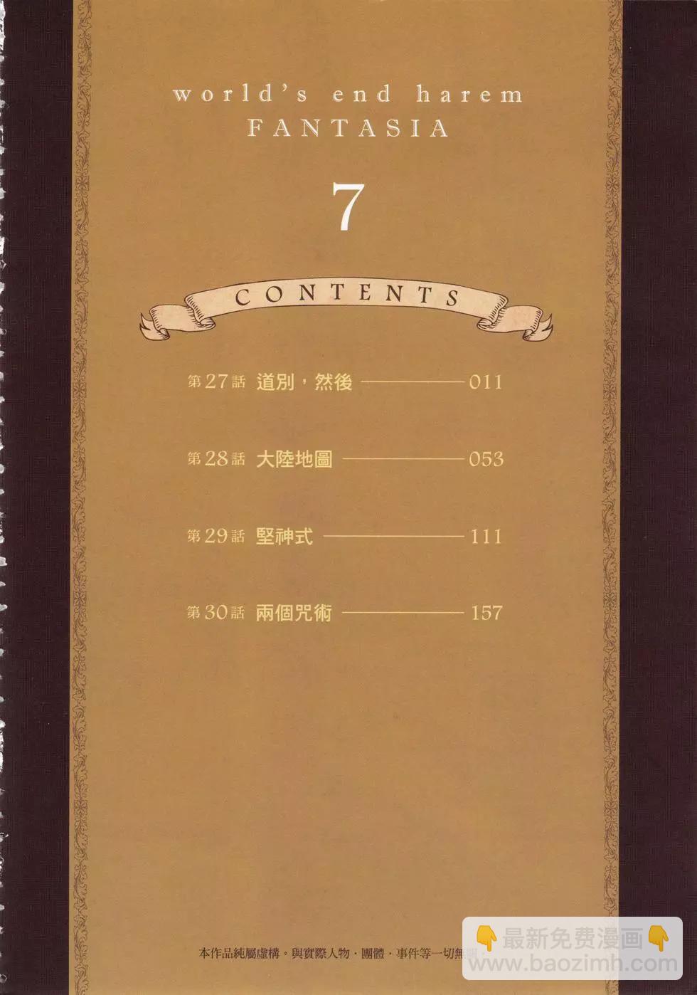 🍲终末的后宫 玄幻版 第07卷 第8页