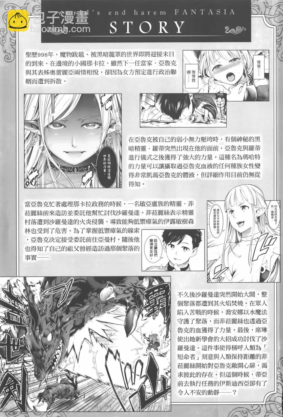 🍲终末的后宫 玄幻版 第07卷 第9页