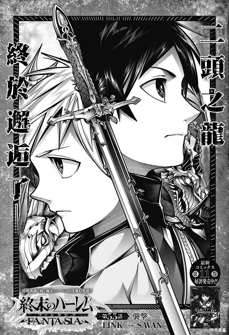 🍲终末的后宫 玄幻版 第55话 第1页