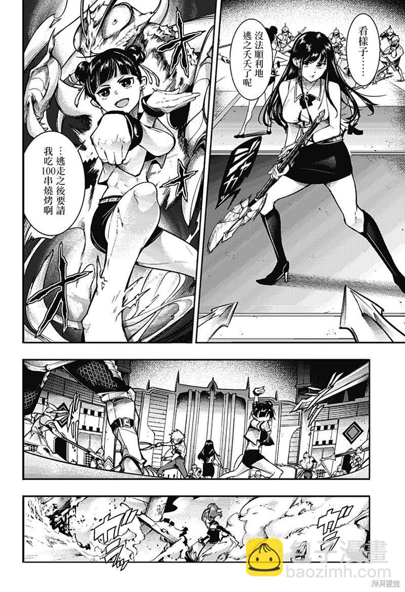 🍲终末的后宫 玄幻版 第55话 第10页