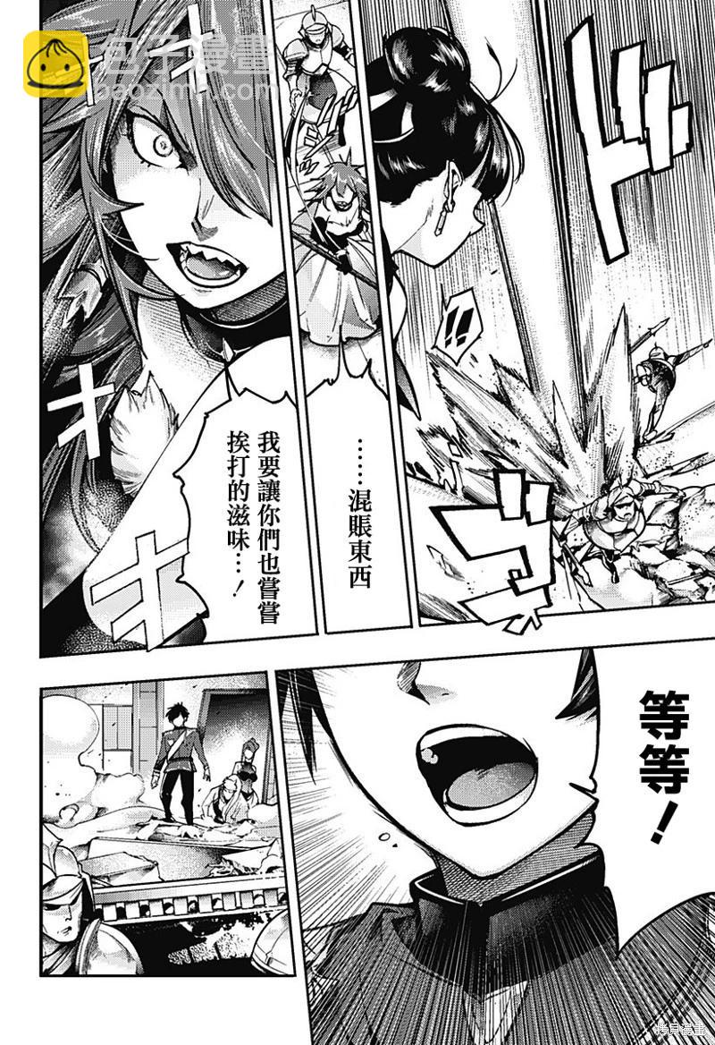 🍲终末的后宫 玄幻版 第55话 第12页