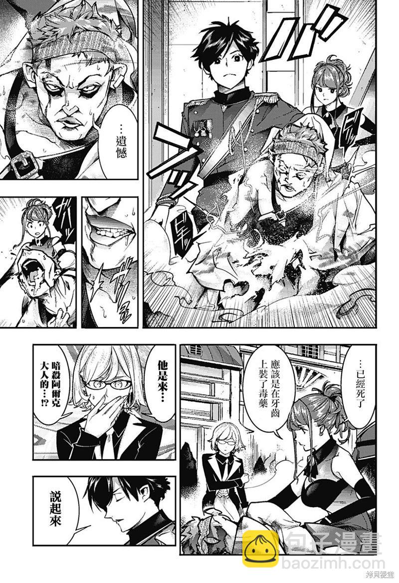 🍲终末的后宫 玄幻版 第55话 第13页