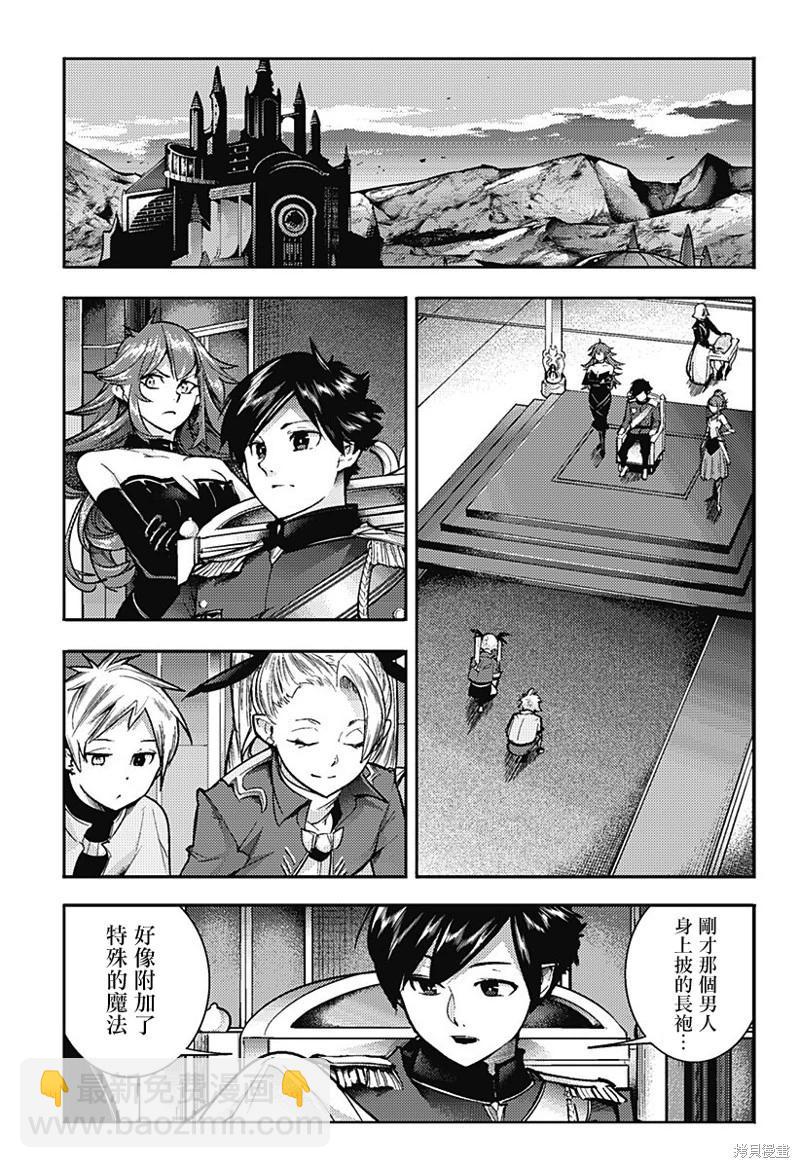 🍲终末的后宫 玄幻版 第55话 第15页