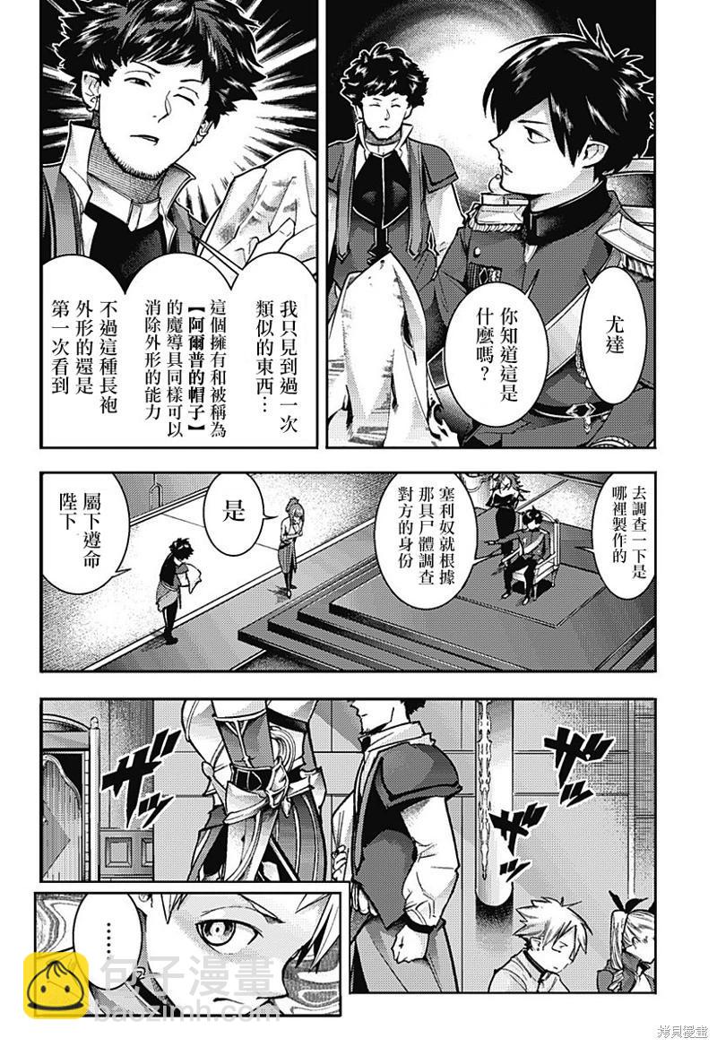 🍲终末的后宫 玄幻版 第55话 第16页