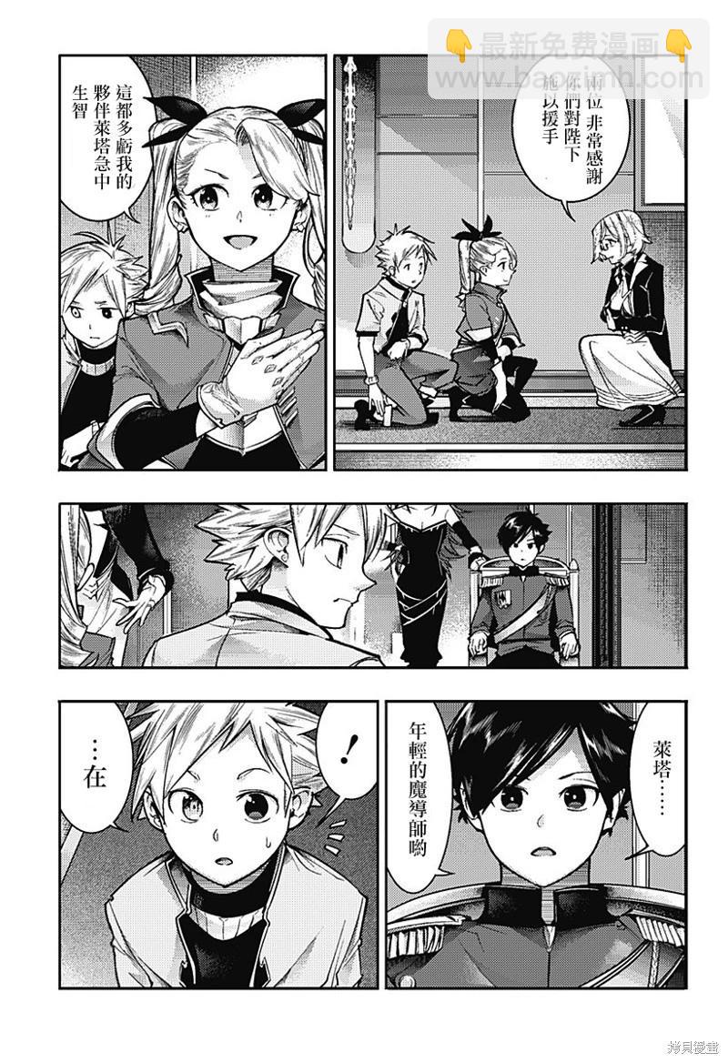 🍲终末的后宫 玄幻版 第55话 第17页