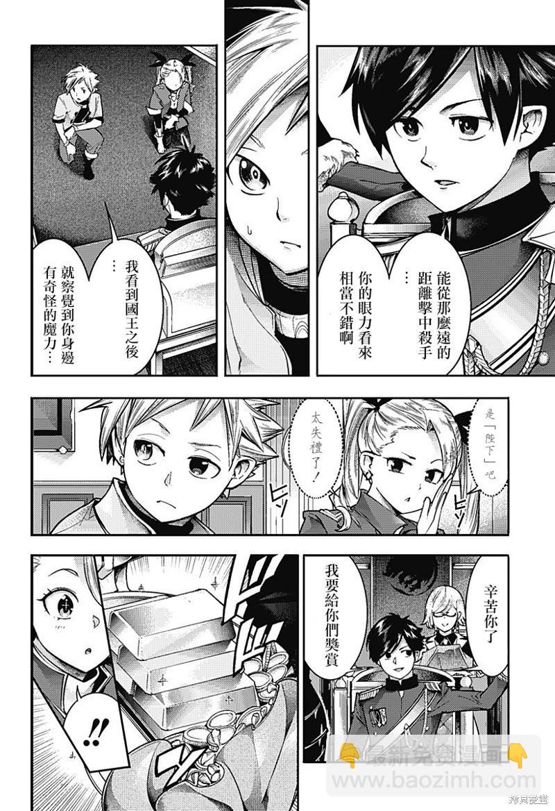 🍲终末的后宫 玄幻版 第55话 第18页