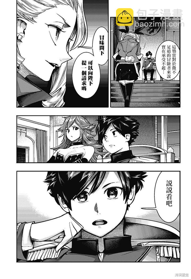 🍲终末的后宫 玄幻版 第55话 第19页