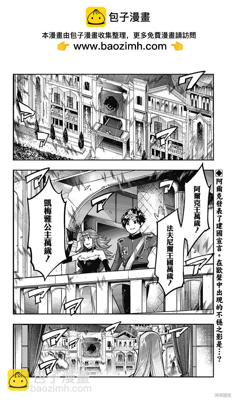 🍲终末的后宫 玄幻版 第55话 第2页