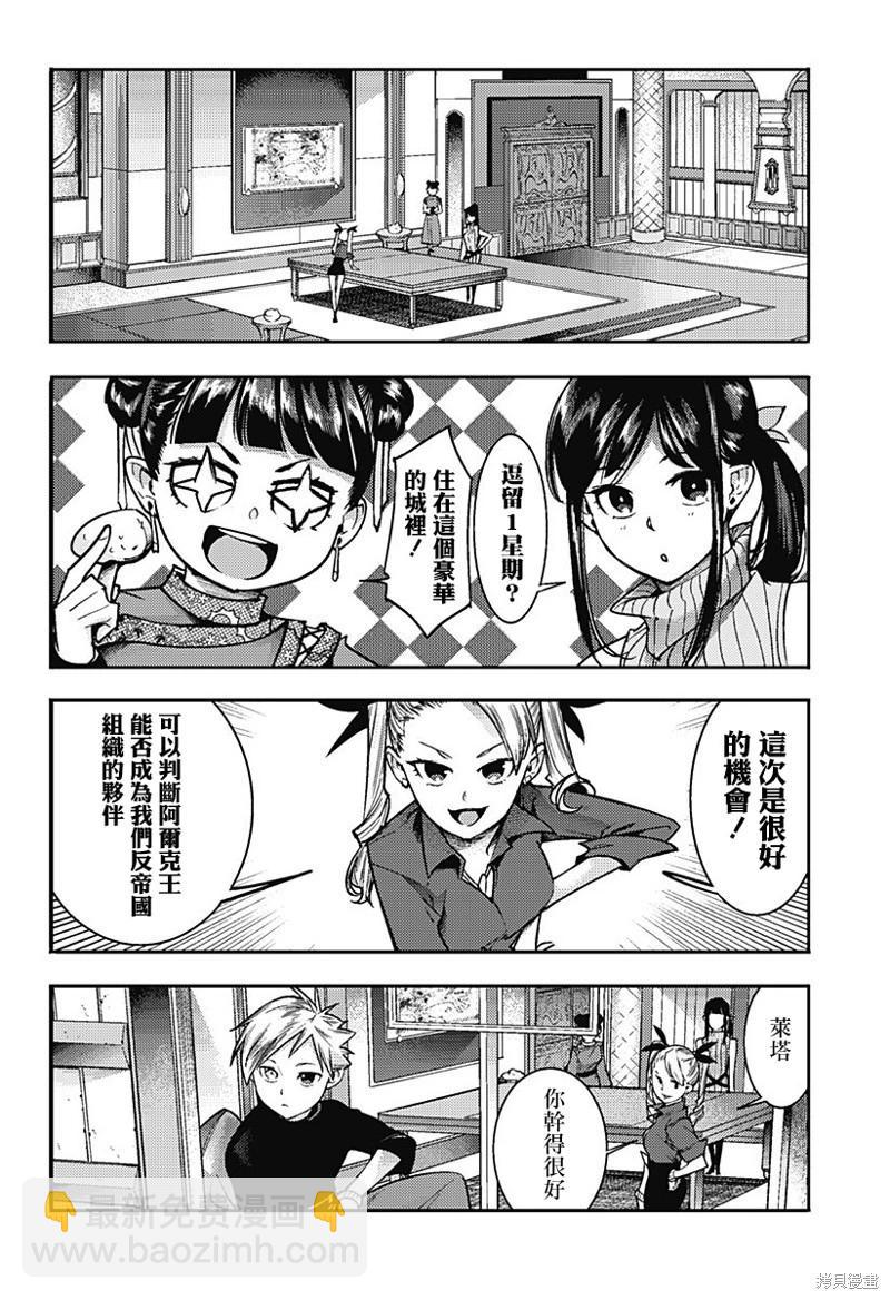 🍲终末的后宫 玄幻版 第55话 第20页