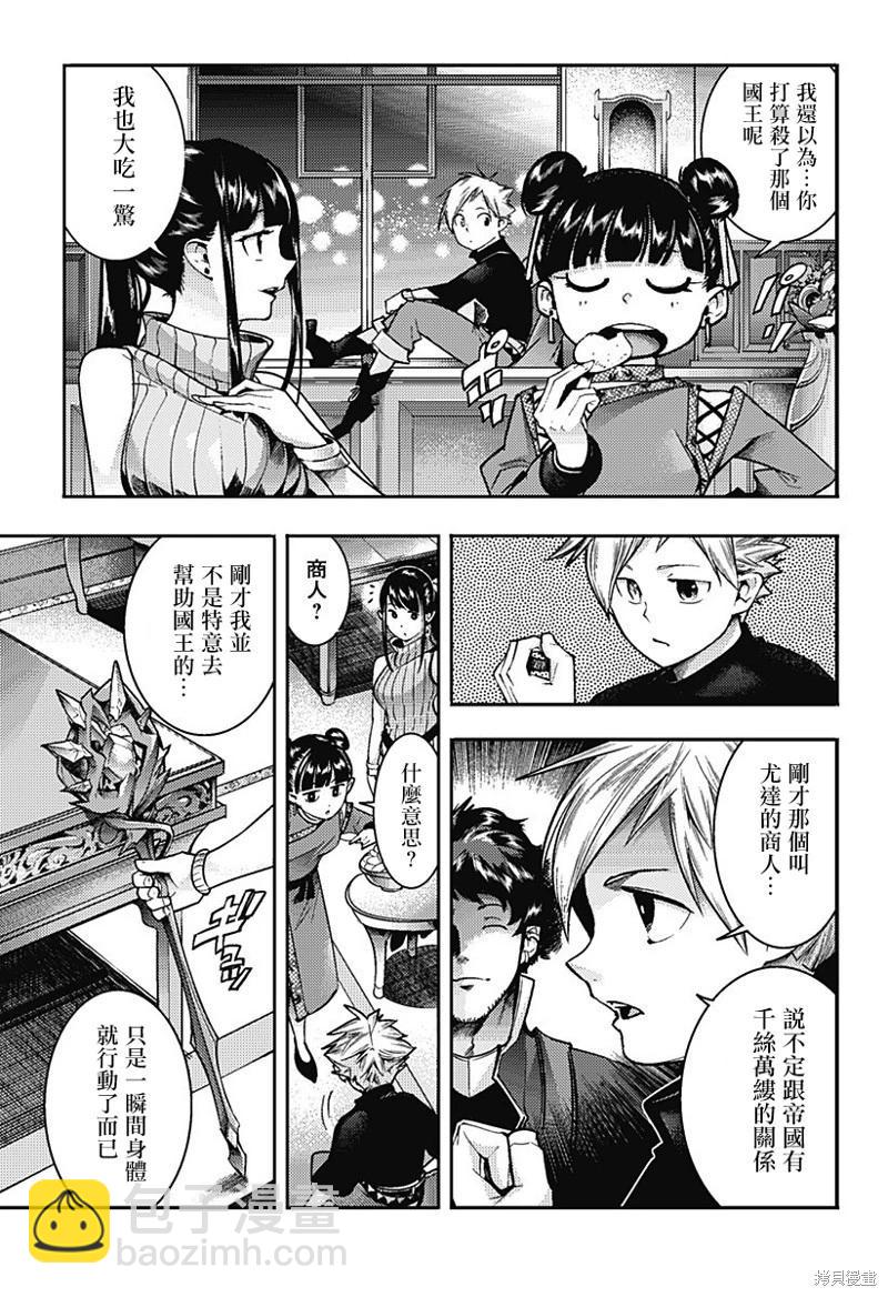 🍲终末的后宫 玄幻版 第55话 第21页