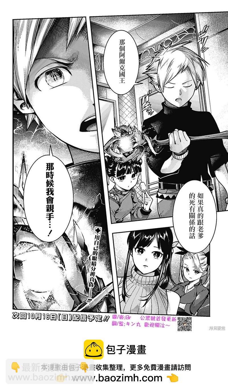 🍲终末的后宫 玄幻版 第55话 第22页