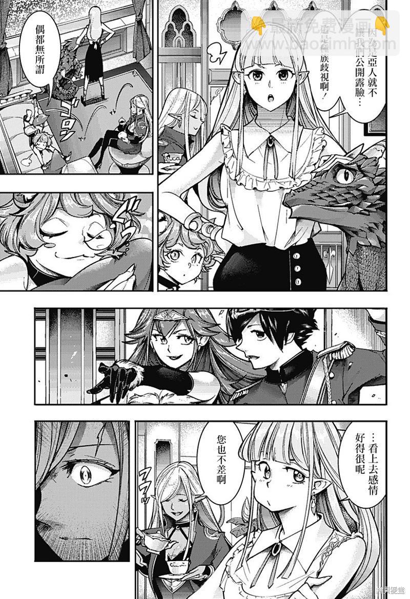 🍲终末的后宫 玄幻版 第55话 第3页