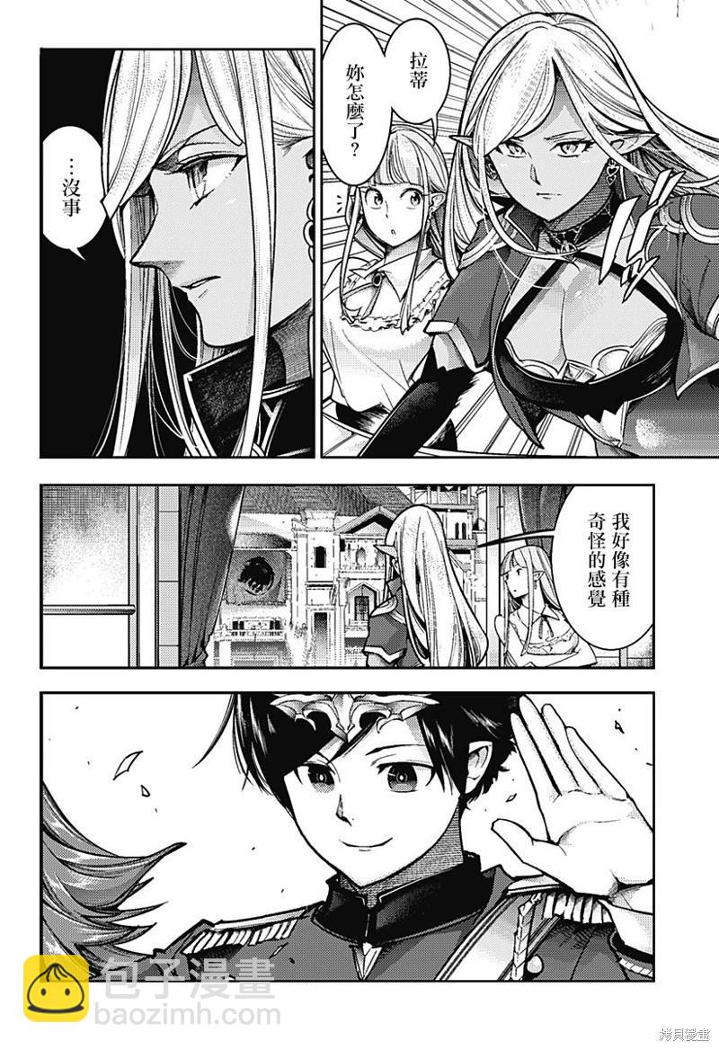 🍲终末的后宫 玄幻版 第55话 第4页