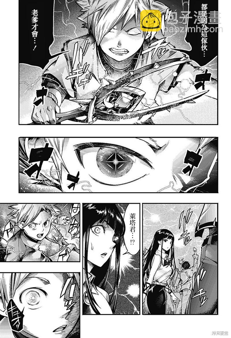 🍲终末的后宫 玄幻版 第55话 第5页