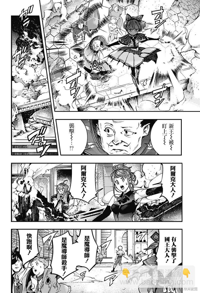 🍲终末的后宫 玄幻版 第55话 第8页