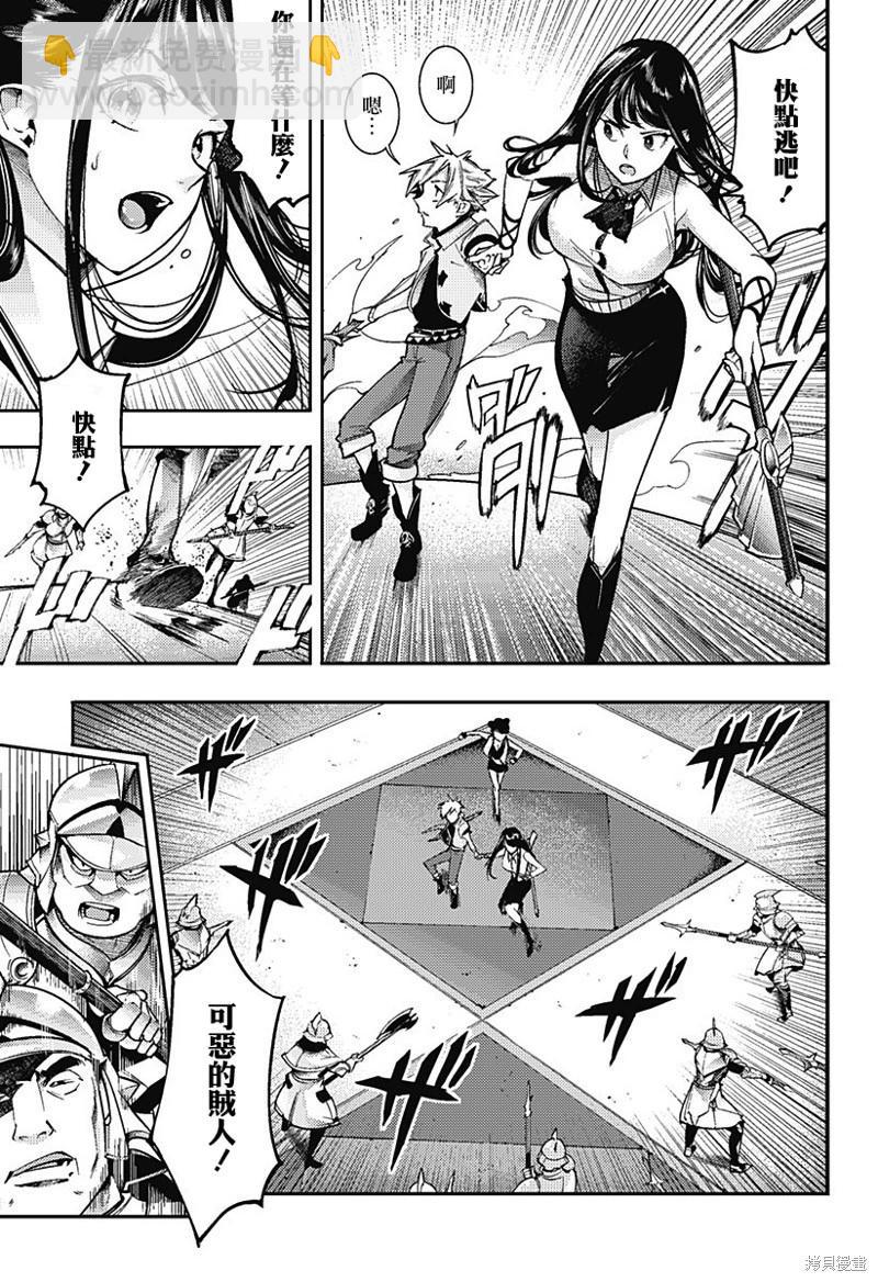 🍲终末的后宫 玄幻版 第55话 第9页
