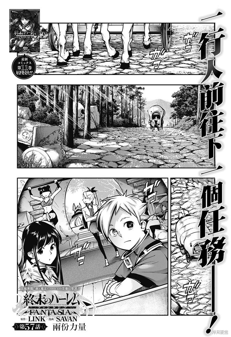 🍲终末的后宫 玄幻版 第57话 第1页