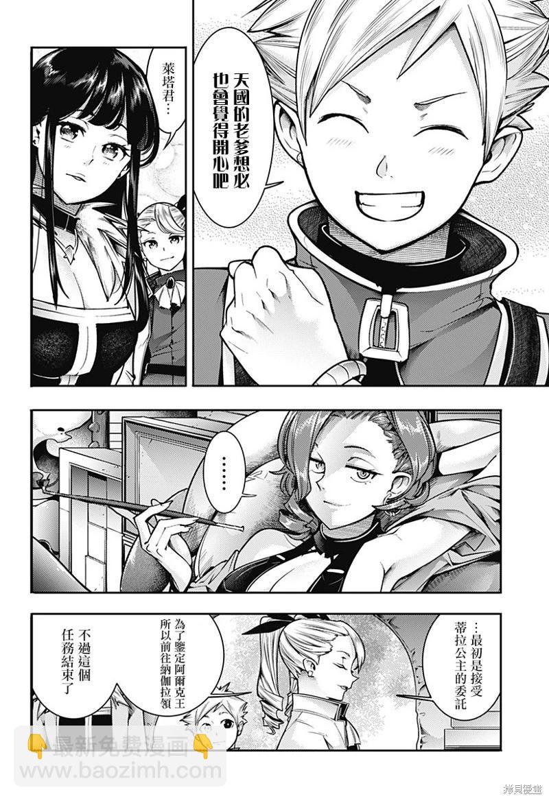 🍲终末的后宫 玄幻版 第57话 第10页