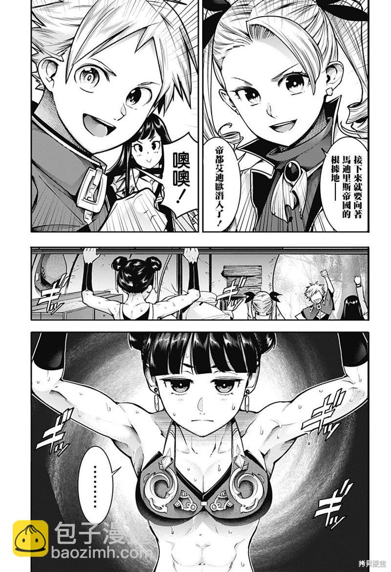 🍲终末的后宫 玄幻版 第57话 第11页
