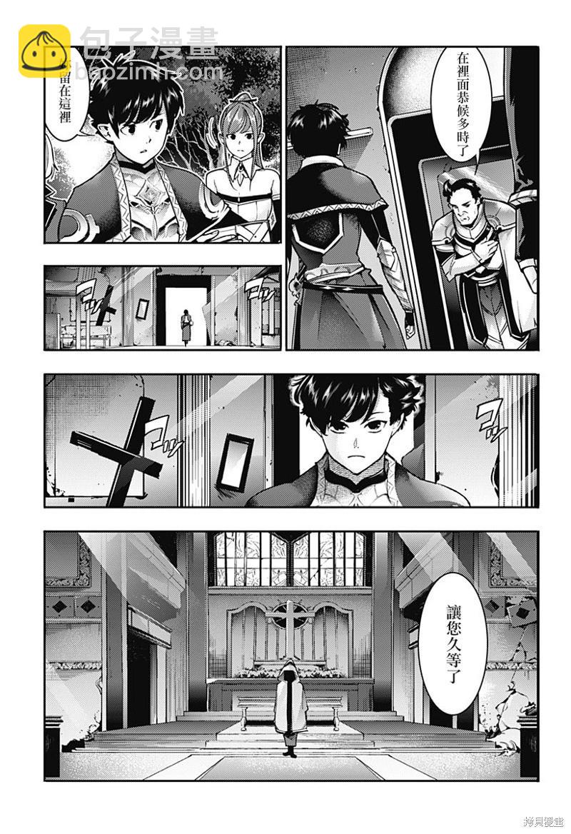 🍲终末的后宫 玄幻版 第57话 第13页