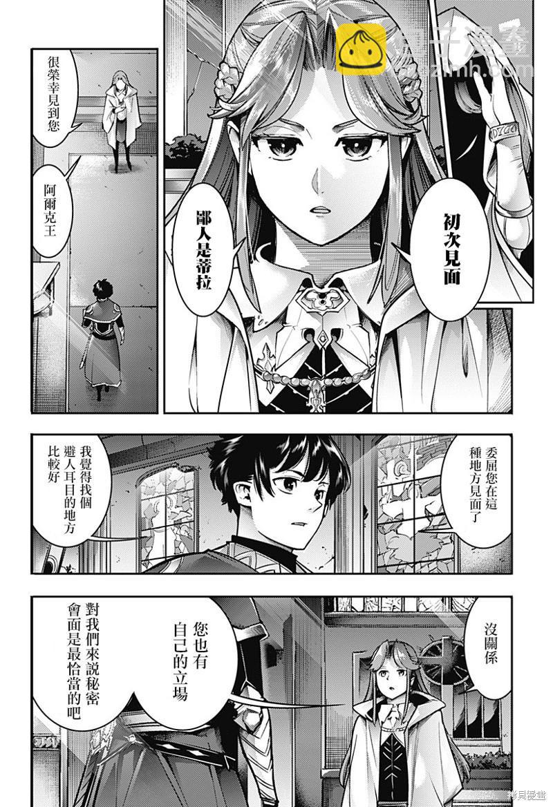 🍲终末的后宫 玄幻版 第57话 第14页