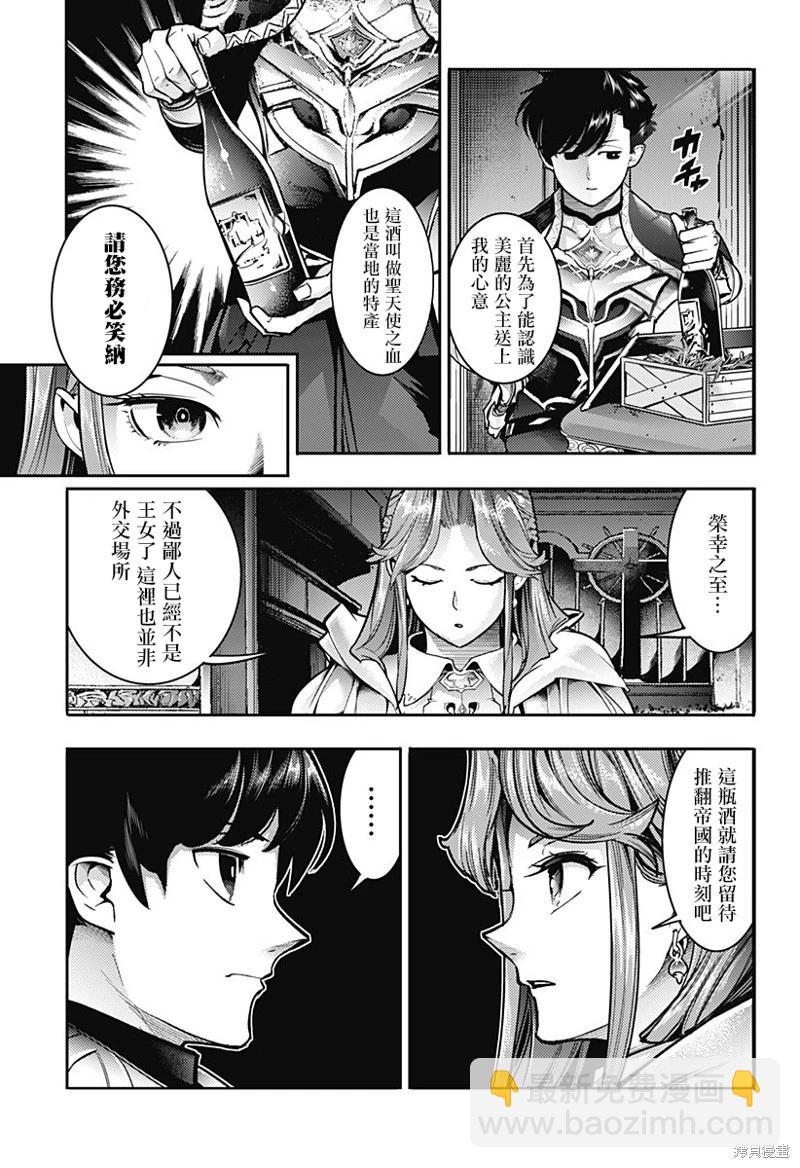🍲终末的后宫 玄幻版 第57话 第15页