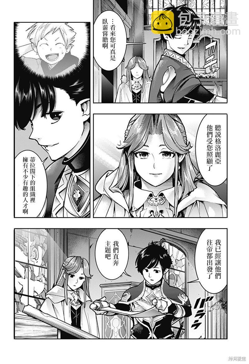 🍲终末的后宫 玄幻版 第57话 第16页