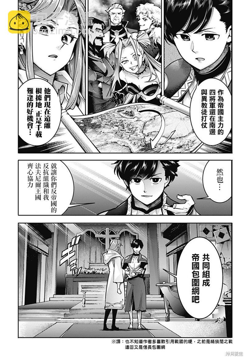 🍲终末的后宫 玄幻版 第57话 第17页