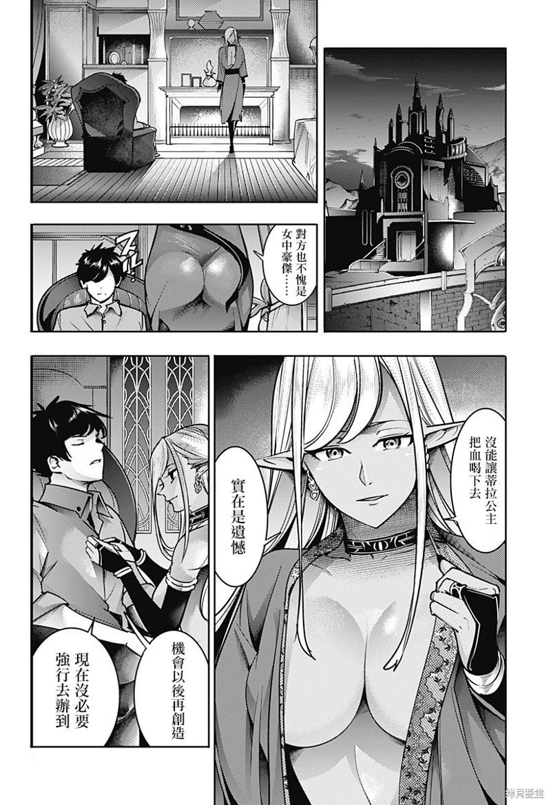 🍲终末的后宫 玄幻版 第57话 第18页