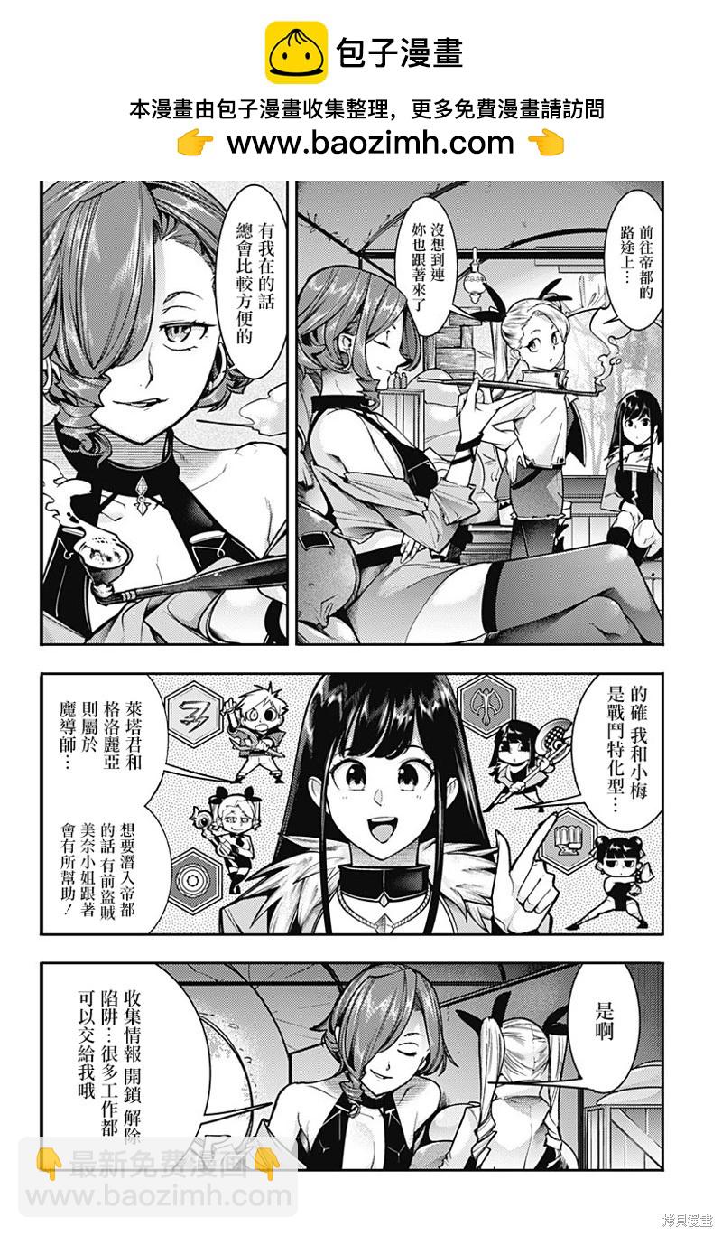 🍲终末的后宫 玄幻版 第57话 第2页