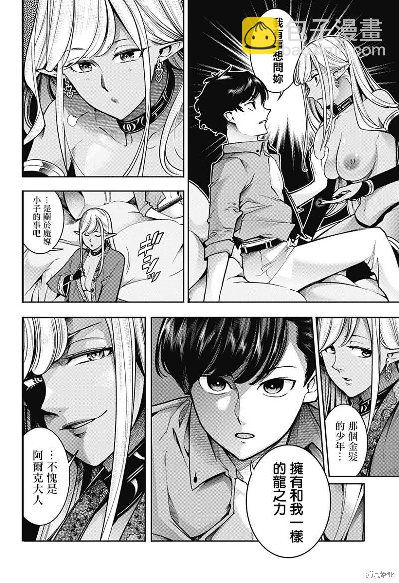 🍲终末的后宫 玄幻版 第57话 第20页