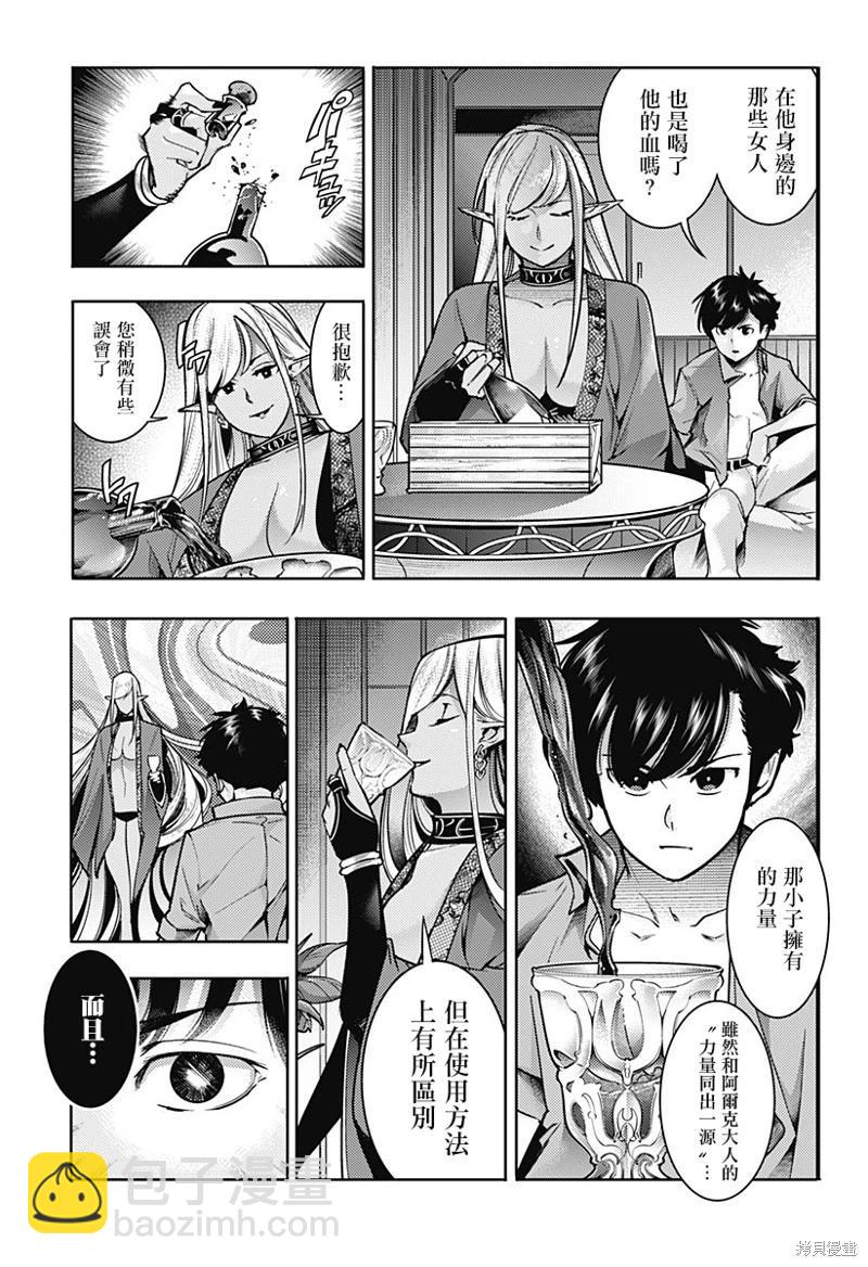 🍲终末的后宫 玄幻版 第57话 第21页