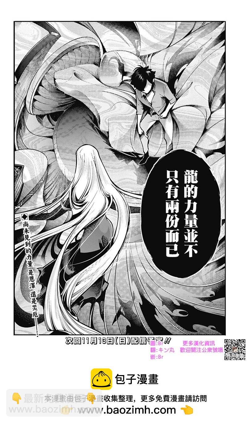 🍲终末的后宫 玄幻版 第57话 第22页