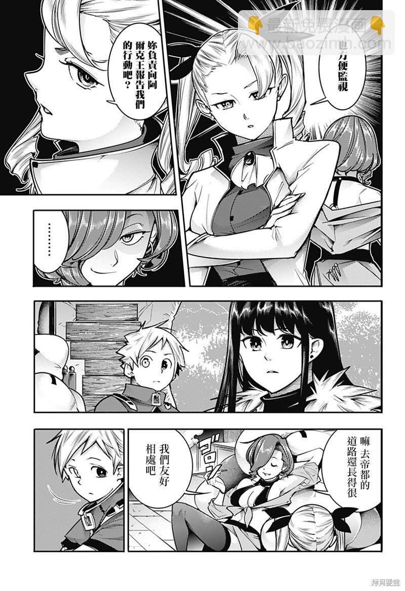 🍲终末的后宫 玄幻版 第57话 第3页