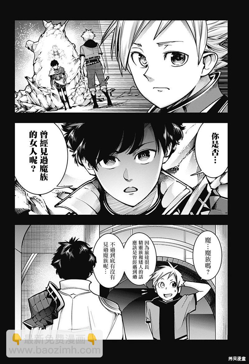 🍲终末的后宫 玄幻版 第57话 第4页
