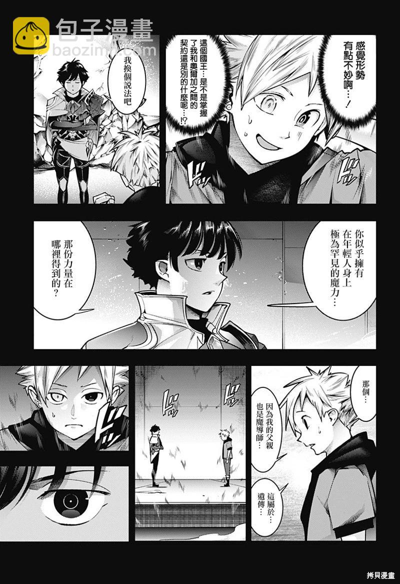 🍲终末的后宫 玄幻版 第57话 第5页