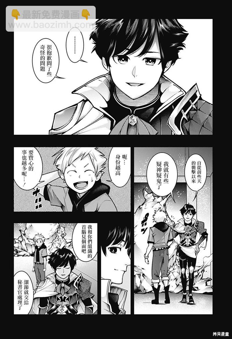 🍲终末的后宫 玄幻版 第57话 第6页