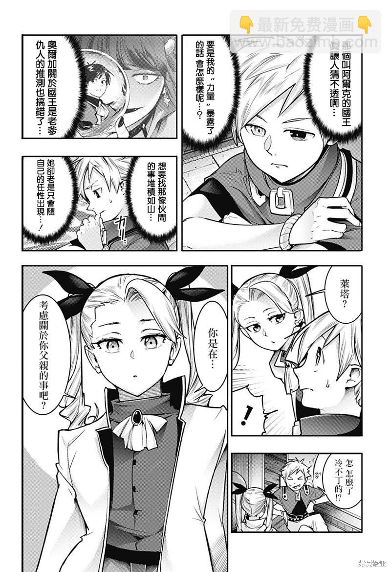🍲终末的后宫 玄幻版 第57话 第8页
