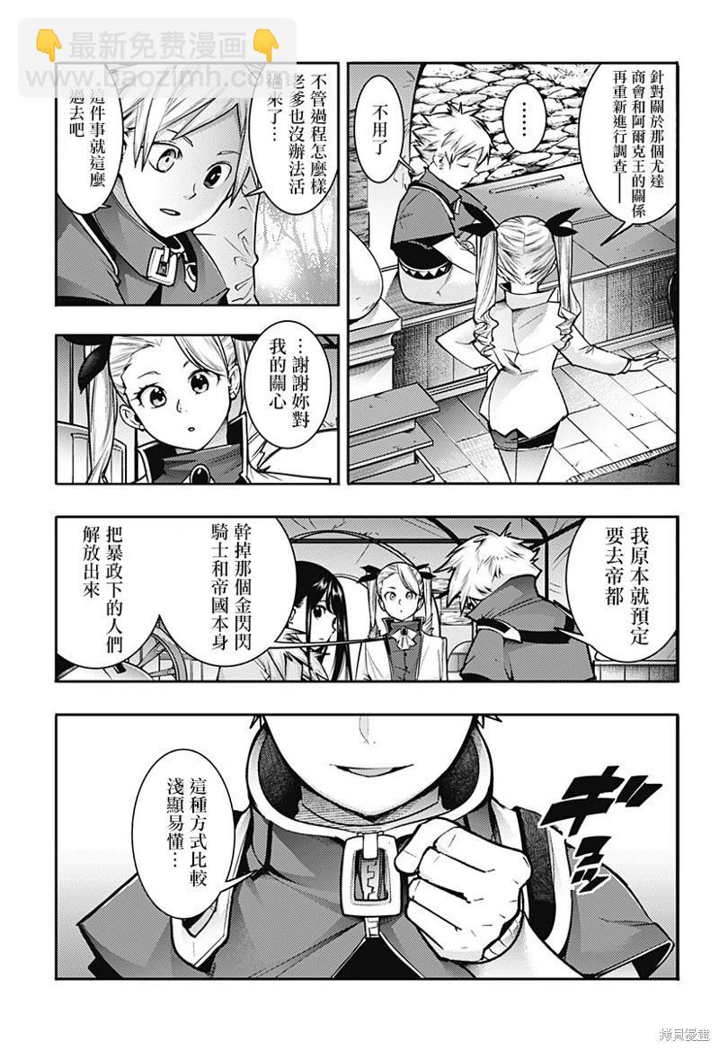 🍲终末的后宫 玄幻版 第57话 第9页