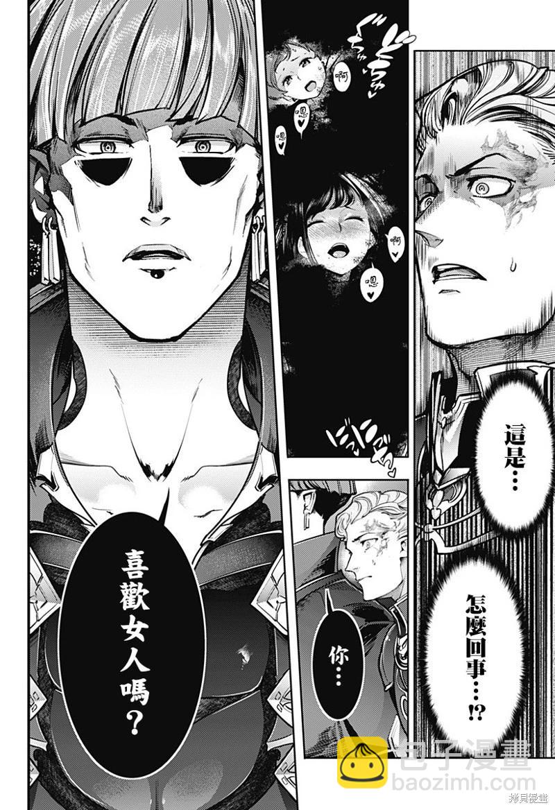🍲终末的后宫 玄幻版 第59话 第11页