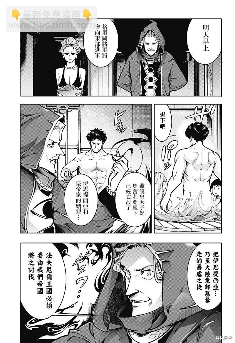 🍲终末的后宫 玄幻版 第59话 第14页